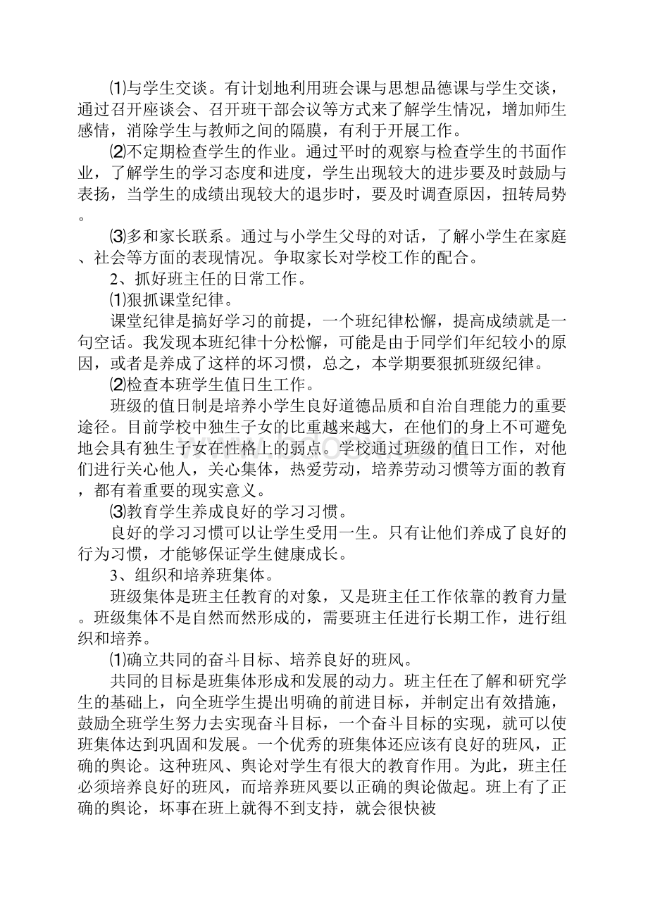 二年级语文班主任工作计划.docx_第3页