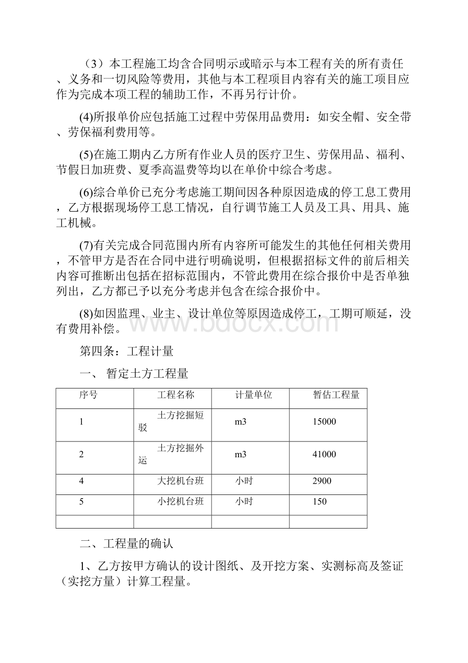 工程分包合同Microsoft Word 文档.docx_第3页