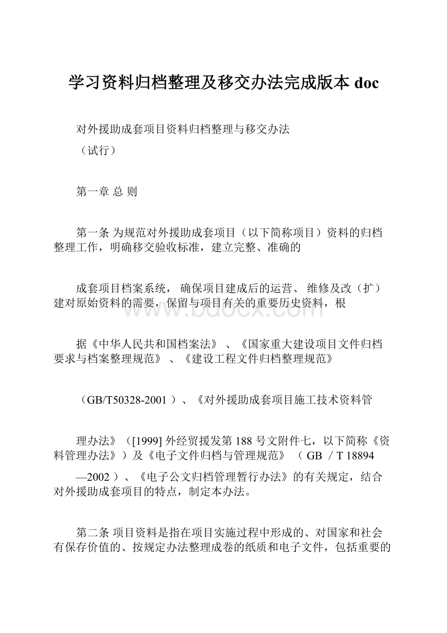 学习资料归档整理及移交办法完成版本doc.docx