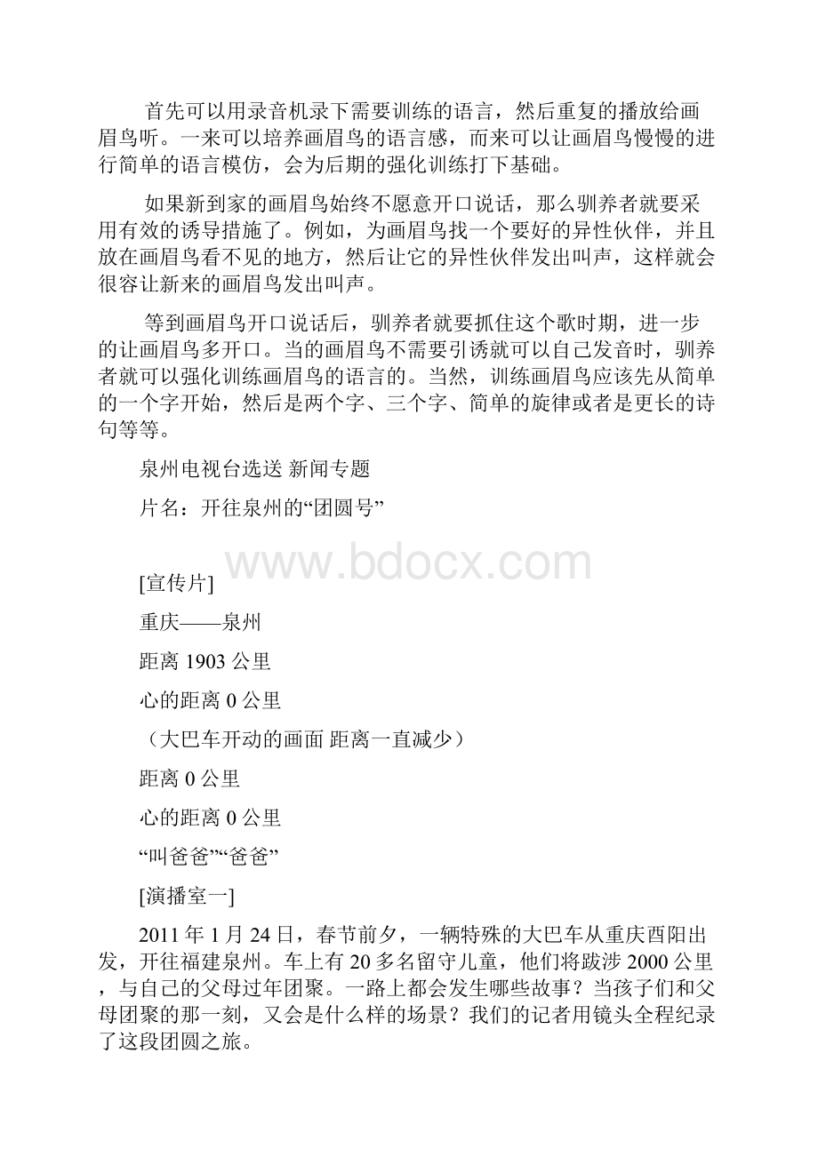 画眉原毛正确饲养方法要点doc.docx_第3页