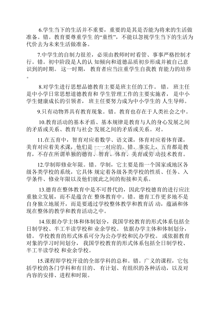 电大本科《教育学》复习资料及答案.docx_第3页