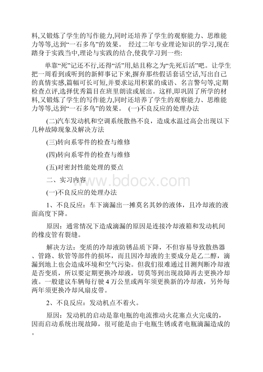 汽车维修顶岗实习报告范文word范文资料.docx_第2页