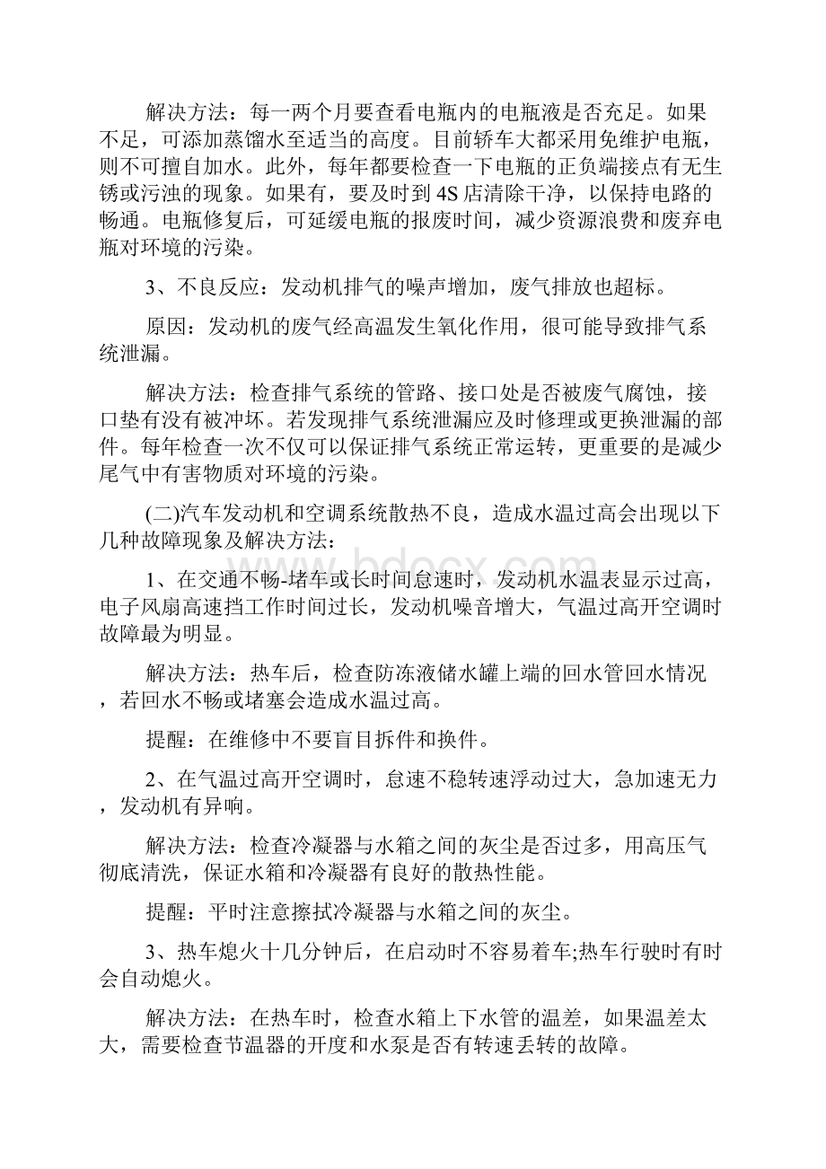 汽车维修顶岗实习报告范文word范文资料.docx_第3页