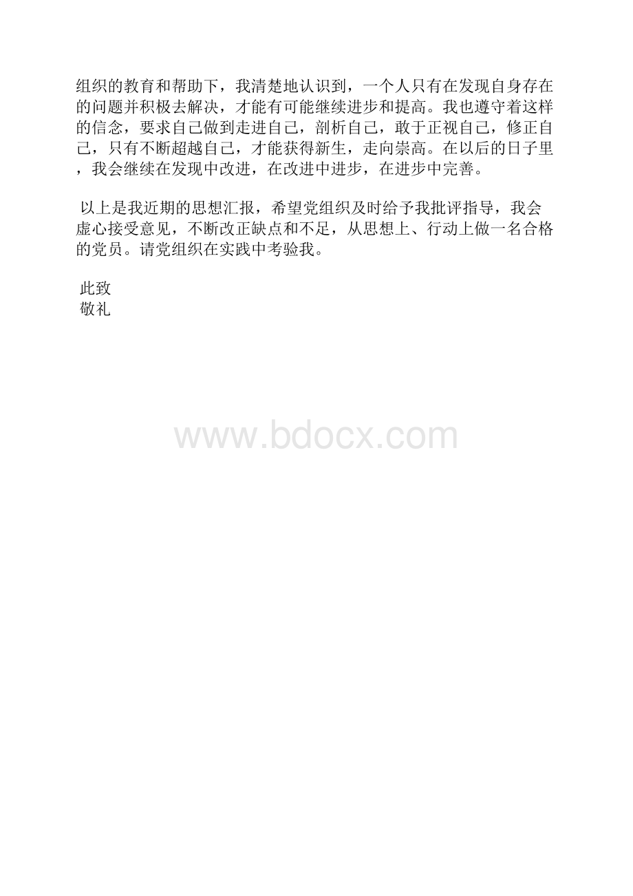 最新党员培训心得体会思想汇报文档五篇.docx_第2页