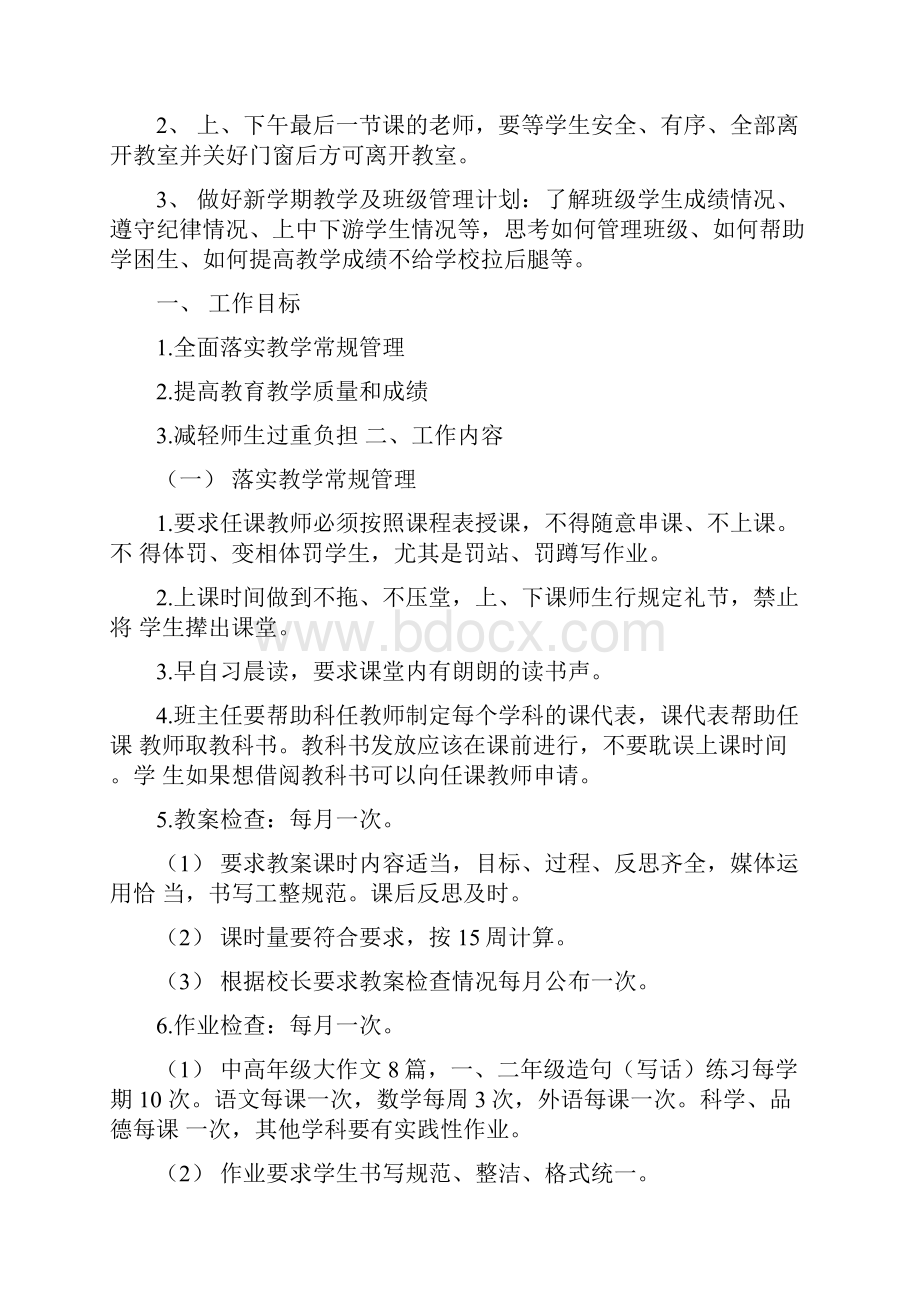 学校会议记录.docx_第2页