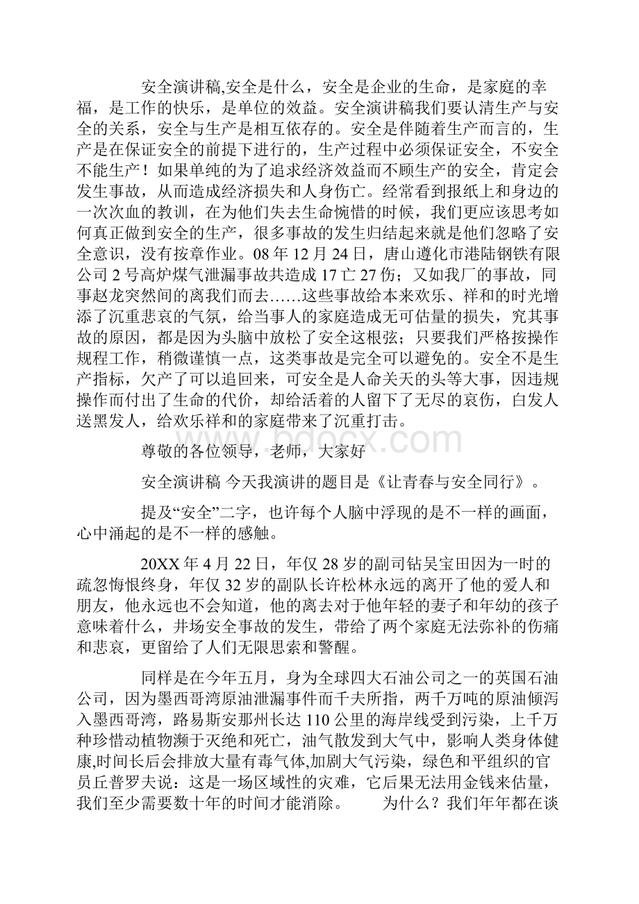 双汇质量安全演讲稿.docx_第2页