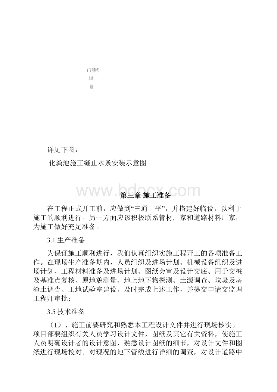 化粪池施工方案最新.docx_第3页