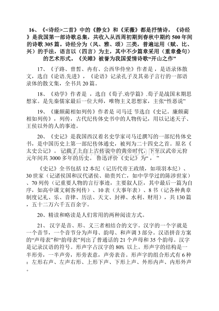 中职语文 文学常识集锦文学常识集锦.docx_第3页