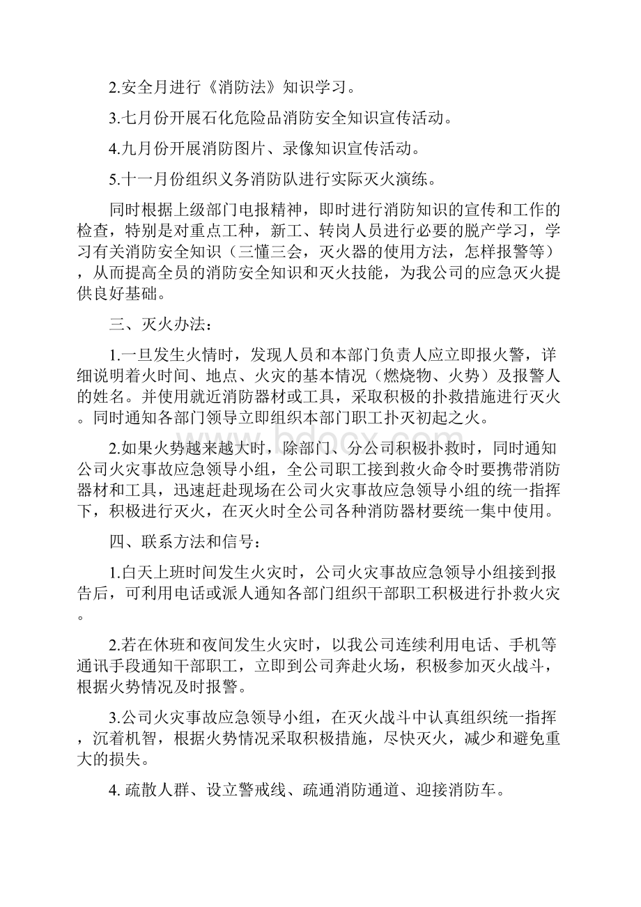 油品火灾事故应急处理预案概要.docx_第2页