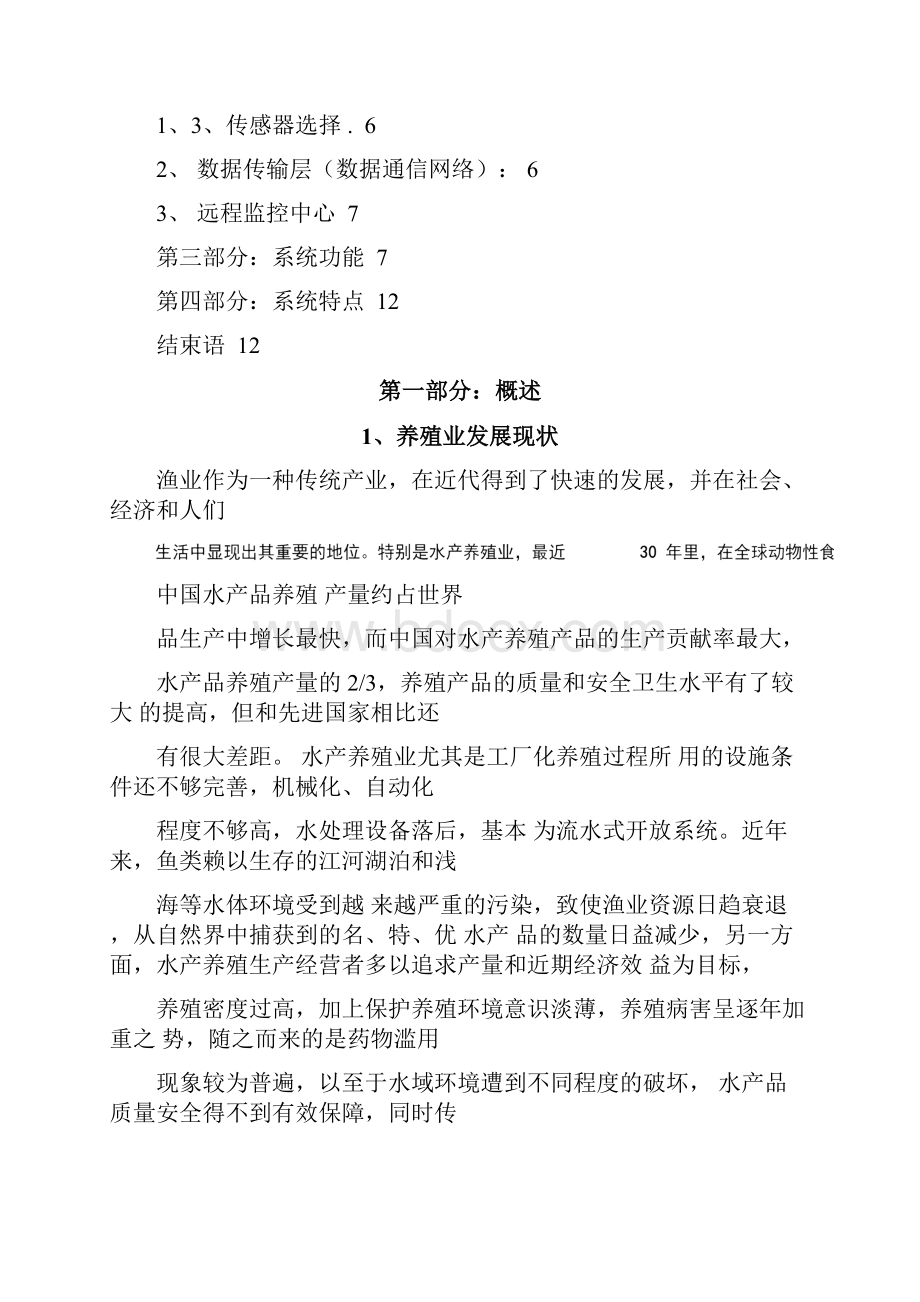 水产养殖自动化设计方案.docx_第2页