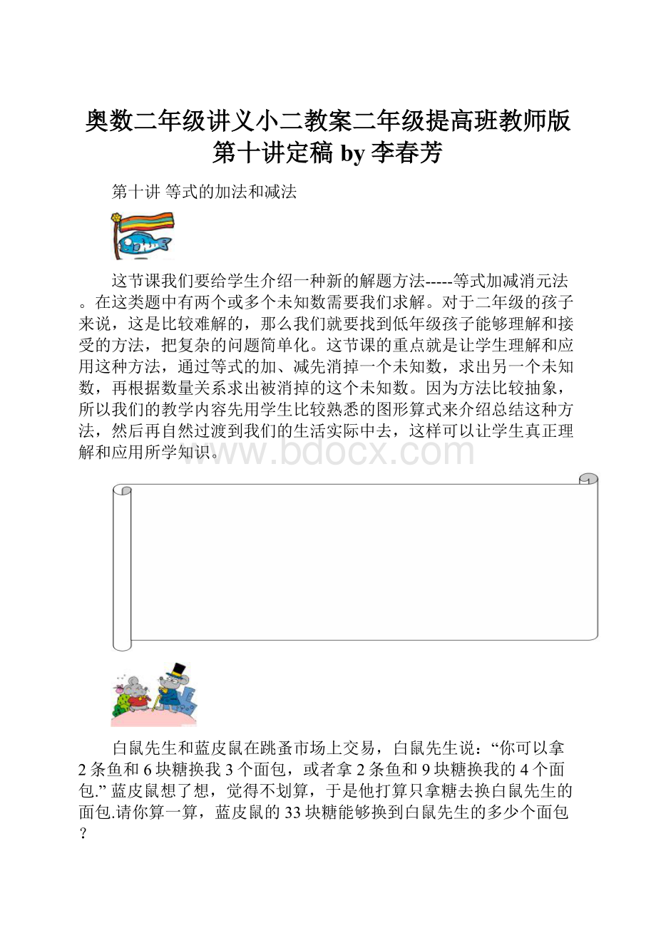 奥数二年级讲义小二教案二年级提高班教师版第十讲定稿by李春芳.docx_第1页