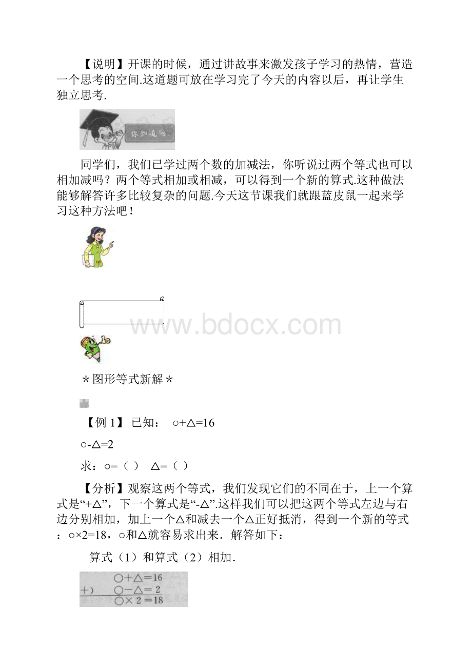 奥数二年级讲义小二教案二年级提高班教师版第十讲定稿by李春芳.docx_第2页