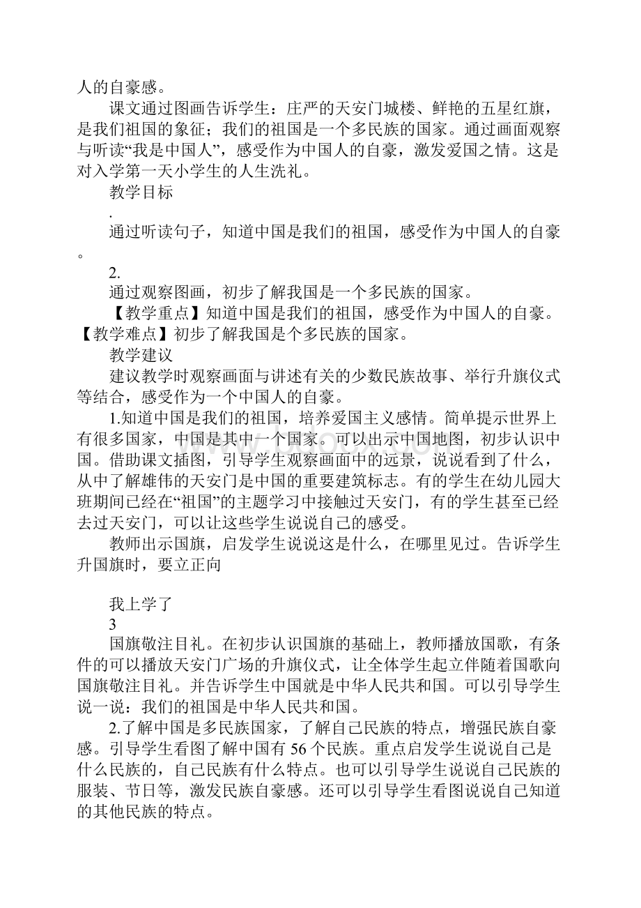 XX年部编人教版一年级上册语文全册上课学习上课学习教案.docx_第3页