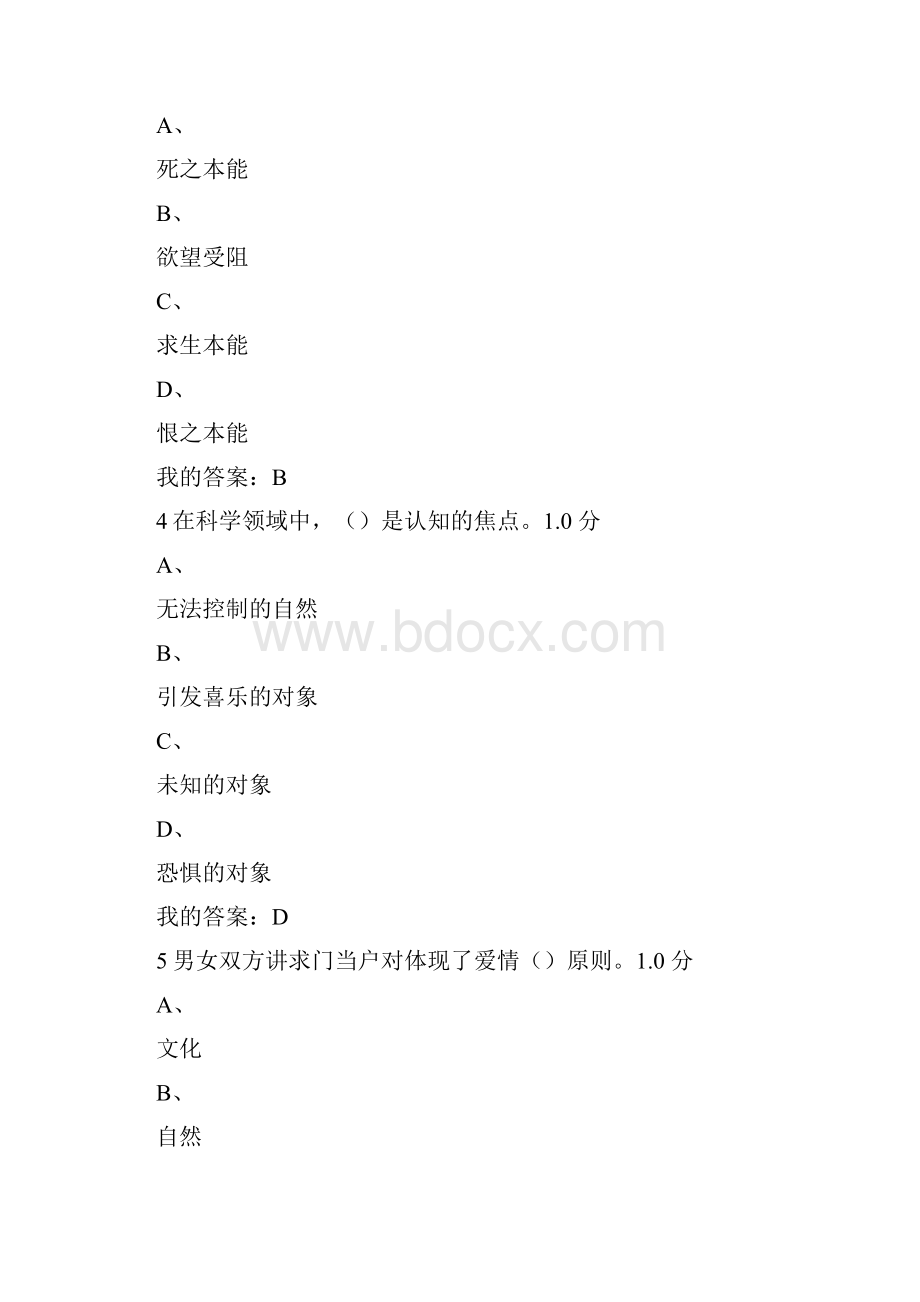 情感心理学期末考试答案98分.docx_第2页