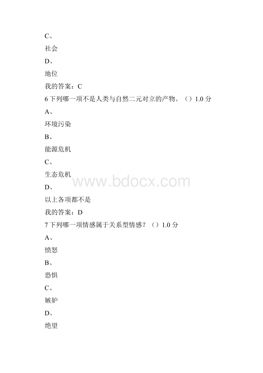 情感心理学期末考试答案98分.docx_第3页