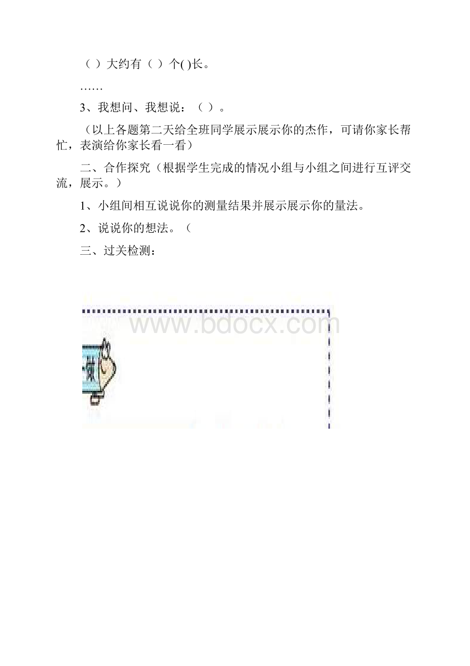 人教课标版小学数学二年级上册全册导学案新.docx_第2页