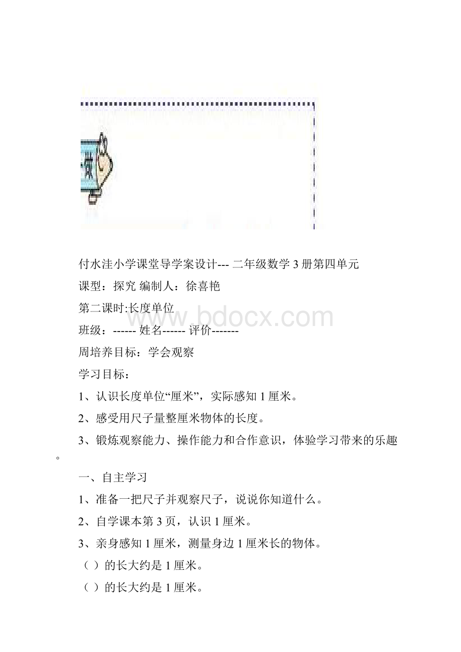 人教课标版小学数学二年级上册全册导学案新.docx_第3页