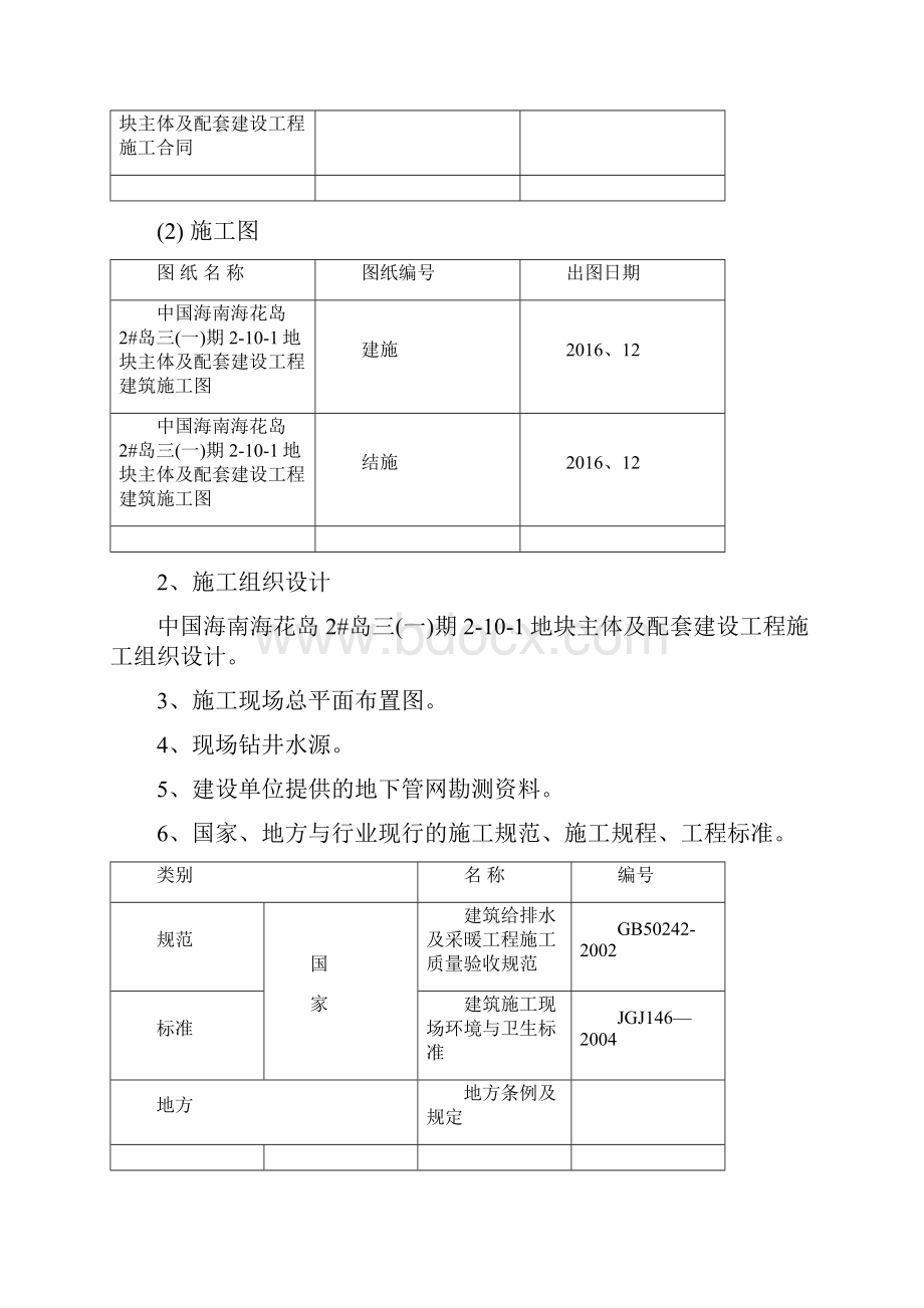 临时用水方案 待改.docx_第2页