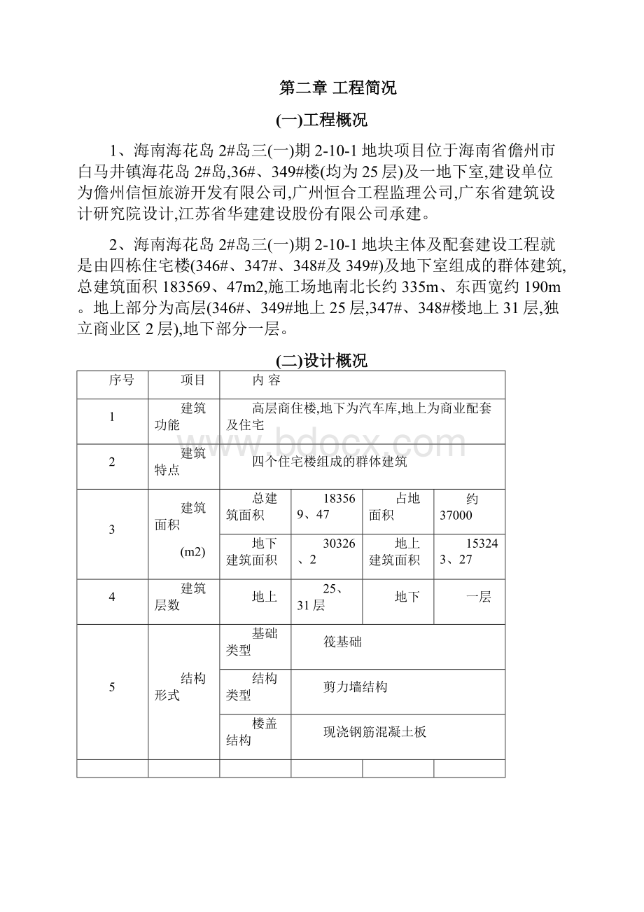 临时用水方案 待改.docx_第3页