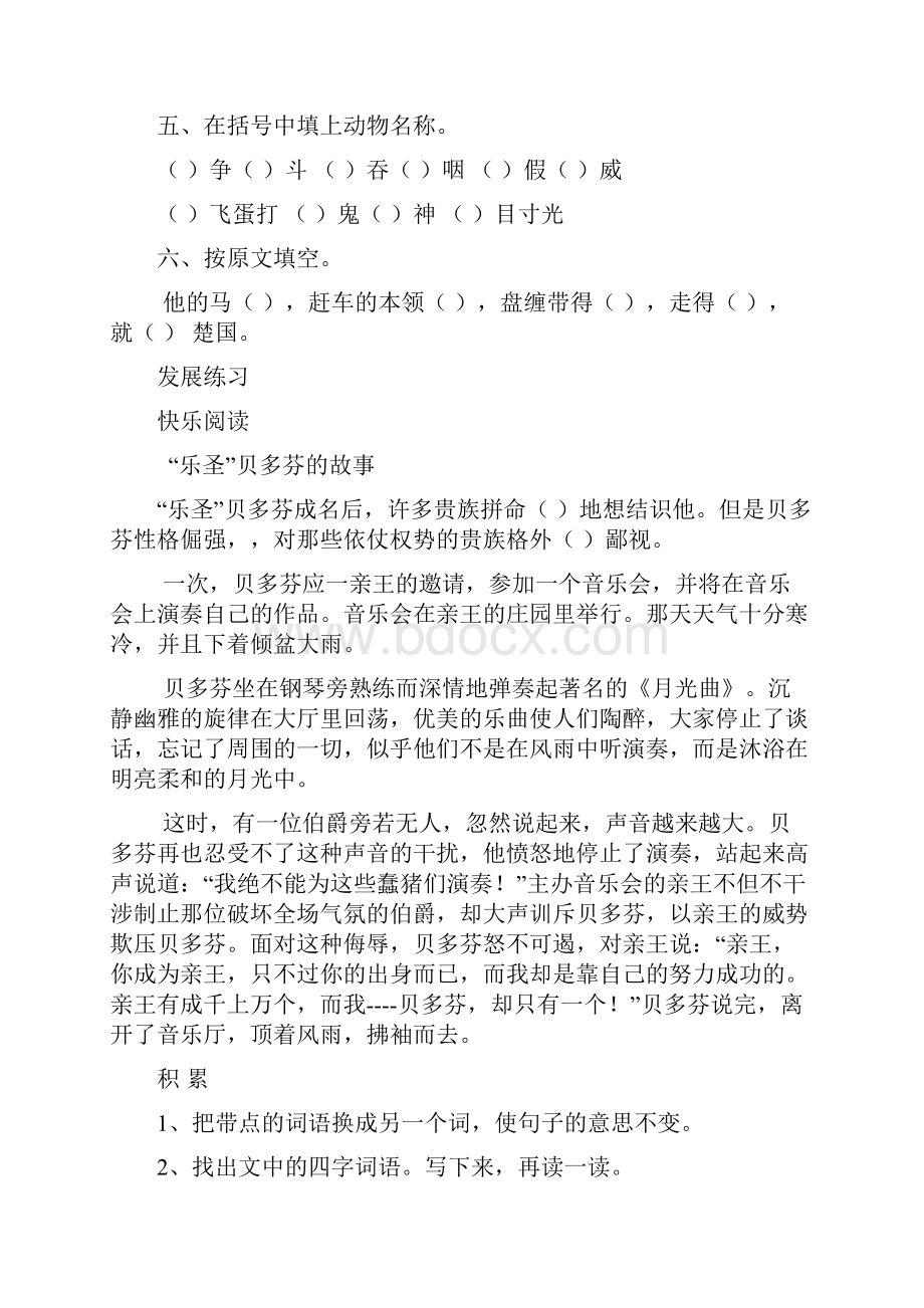 人教版小学三年级语文下册专项练习916.docx_第2页