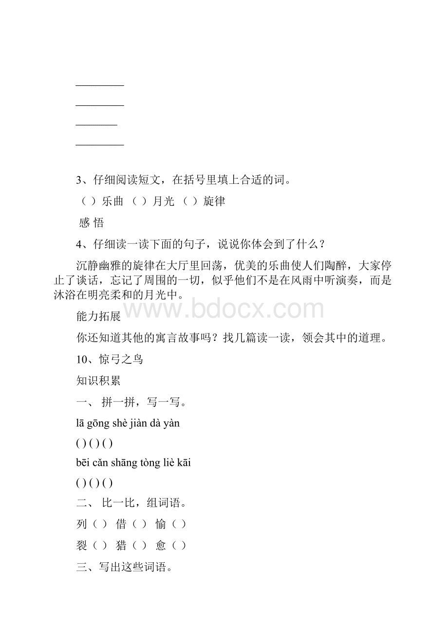 人教版小学三年级语文下册专项练习916.docx_第3页