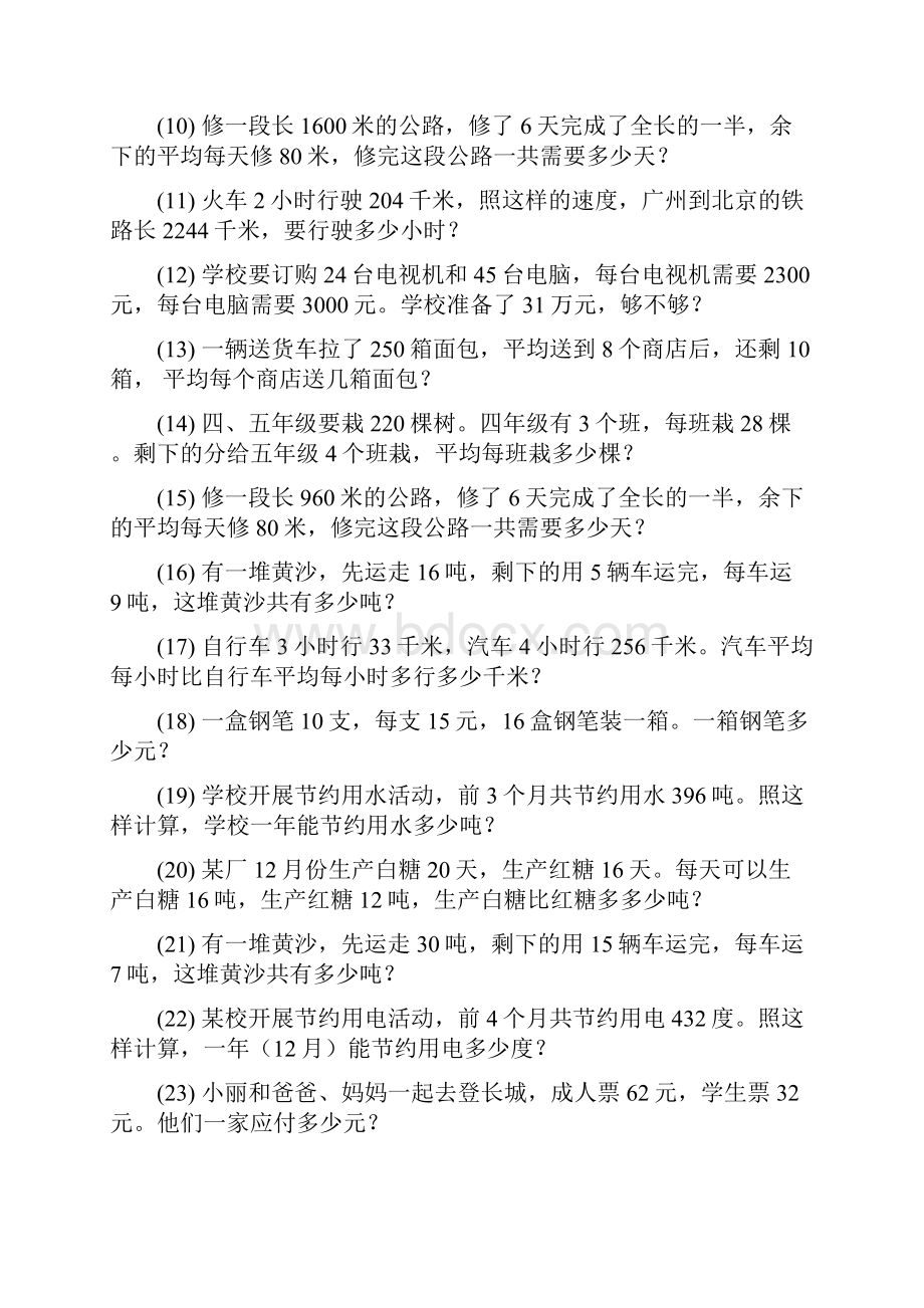 小学四年级数学上册期末专项复习解决问题 114.docx_第3页