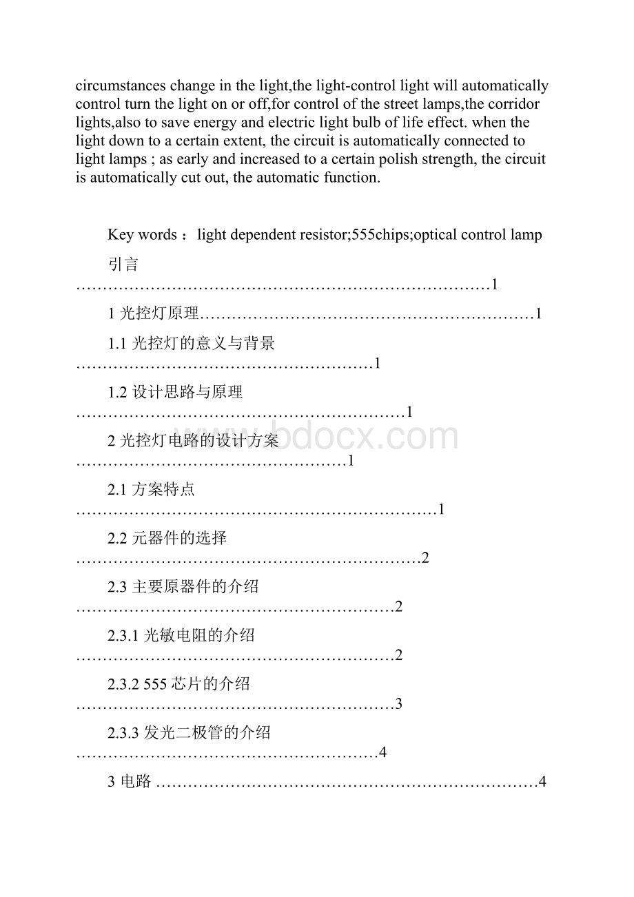 光控灯的设计.docx_第2页