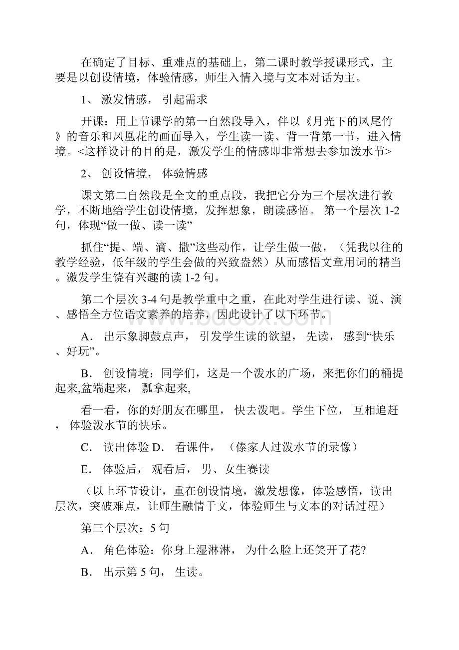 苏教版小学语文二年级下册说课材料.docx_第2页