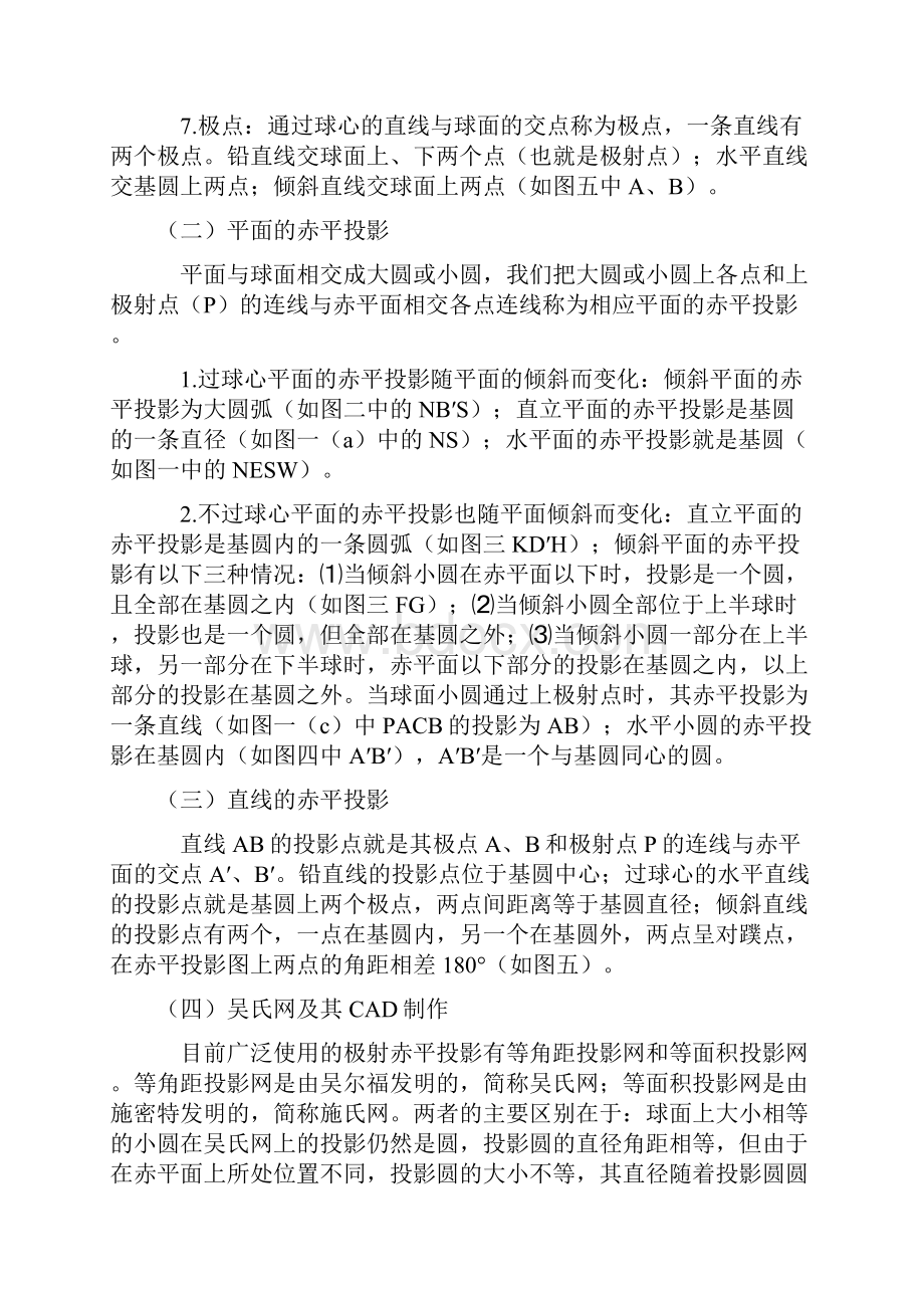 完整word版手把手教你应用赤平投影CAD图解.docx_第3页