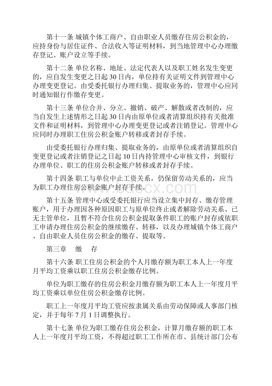 河北省住房公积金归集提取管理办法试行.docx_第3页