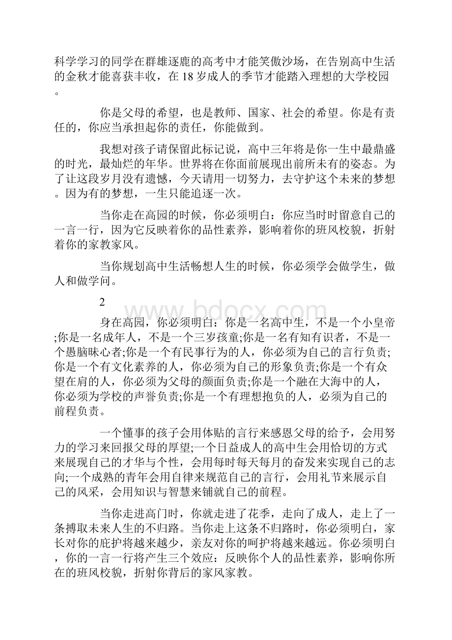 高二家长寄语老师.docx_第2页