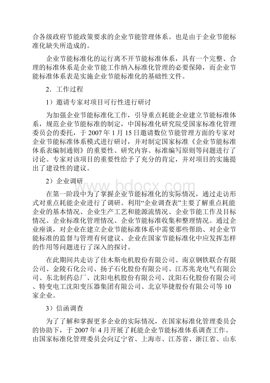 企业节能标准体系表编制通则.docx_第2页