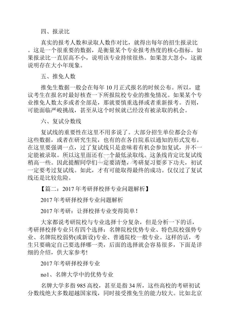 考研专业大小年是什么意思.docx_第2页