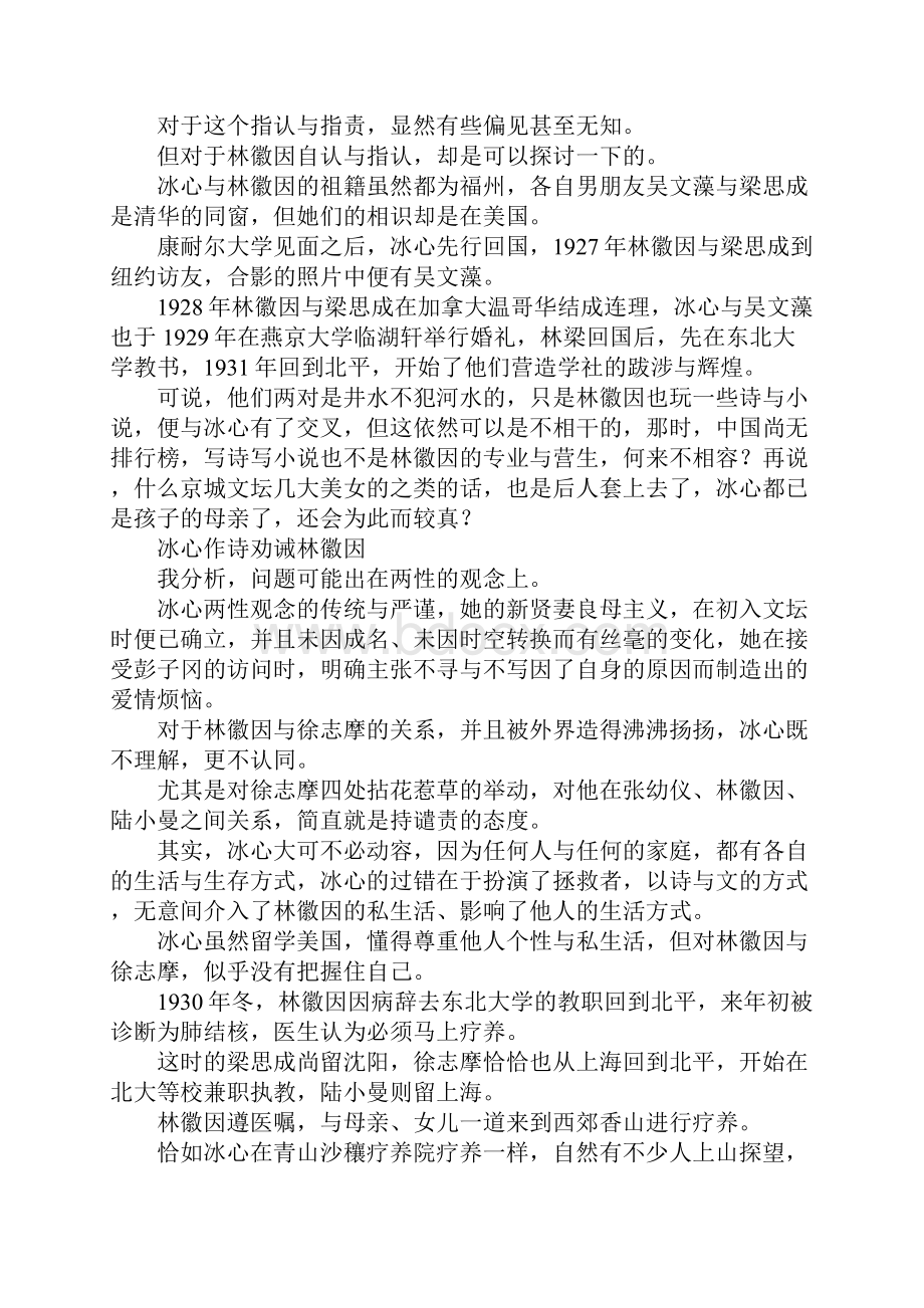 最新一桩公案的东西南北中关于冰心与林徽因 精品.docx_第3页