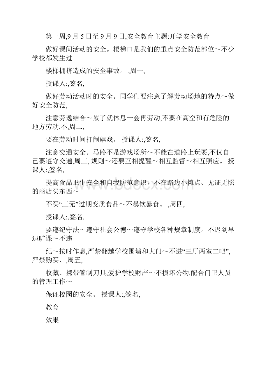 1530安全警示教育记录解读.docx_第2页