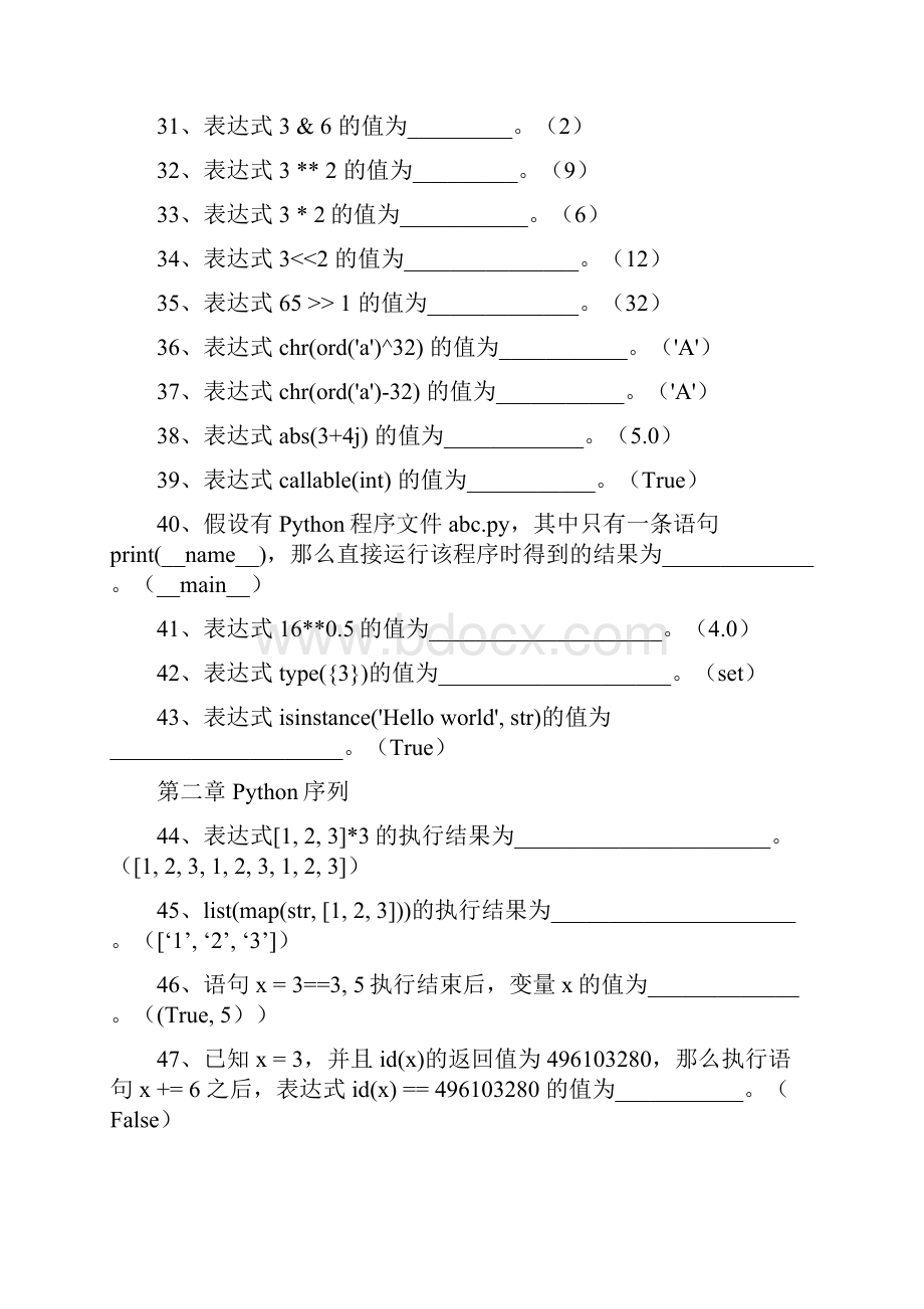 最新《Python程序设计》试题库资料.docx_第3页