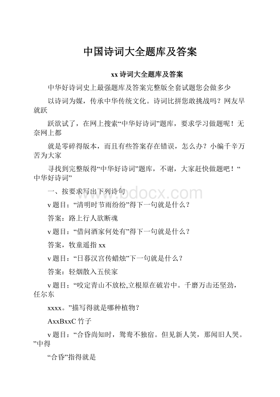 中国诗词大全题库及答案.docx_第1页