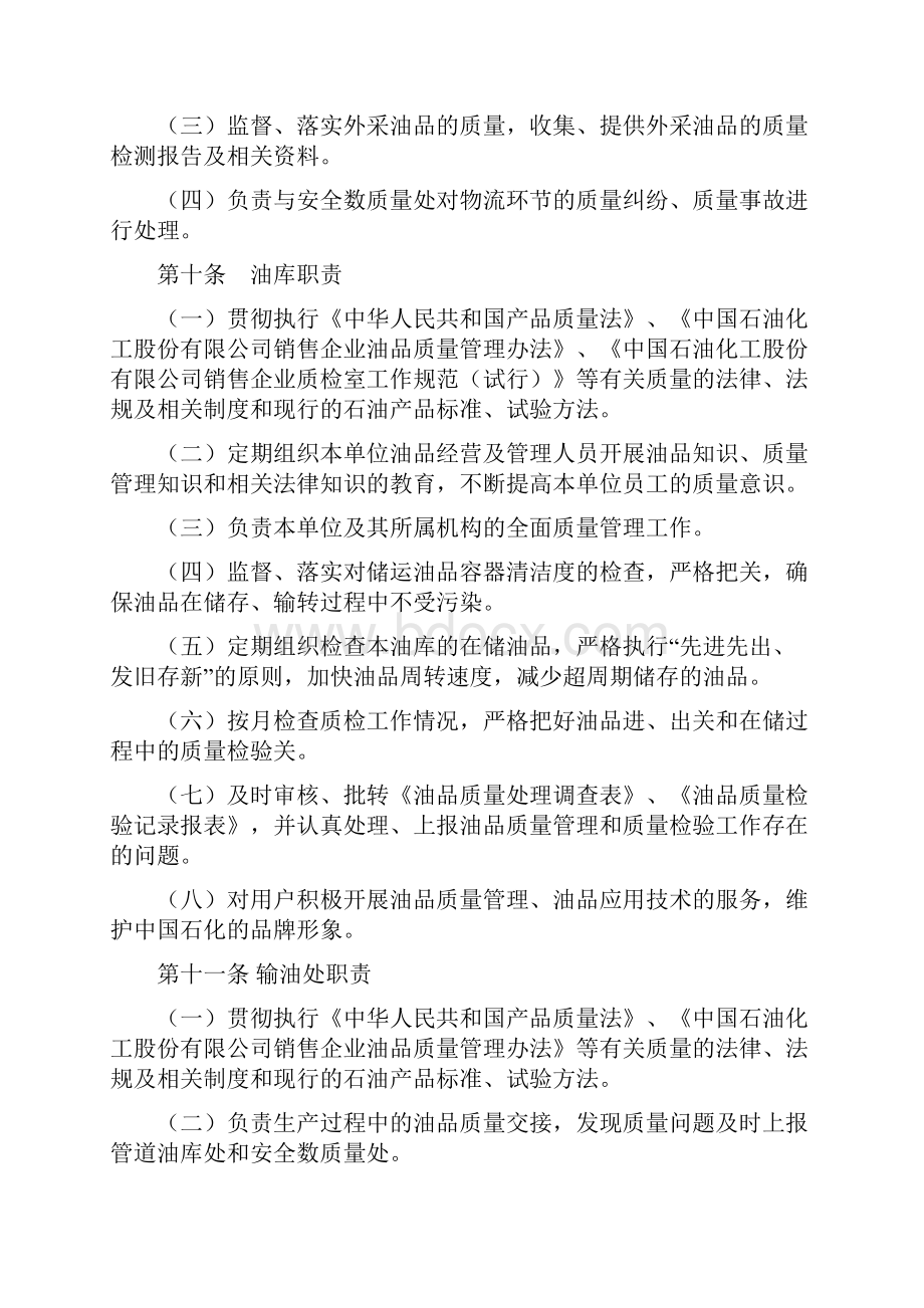 油品质量管理实施细则.docx_第3页