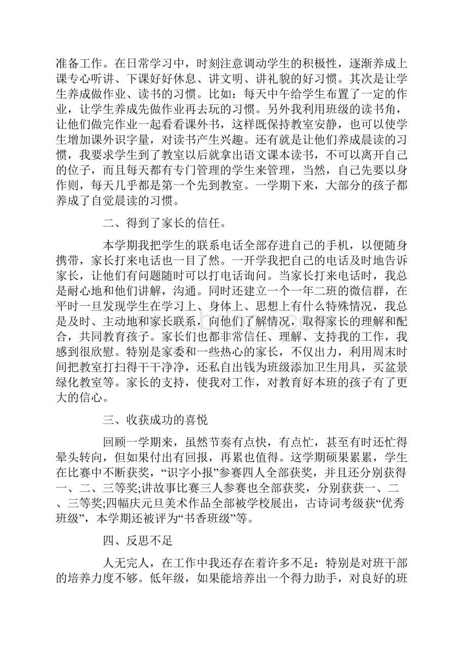 一年级班主任心得感想3篇.docx_第3页