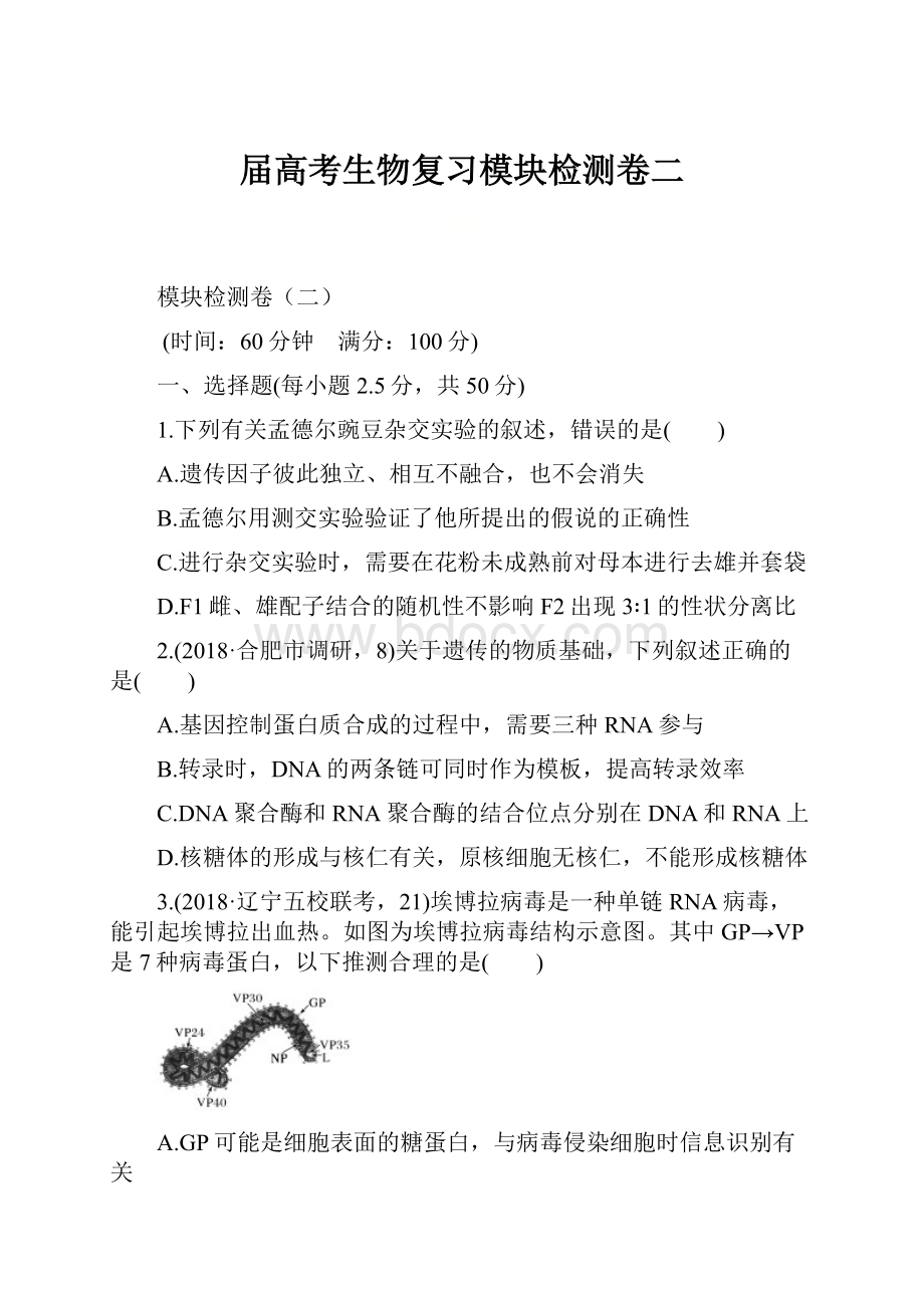 届高考生物复习模块检测卷二.docx_第1页