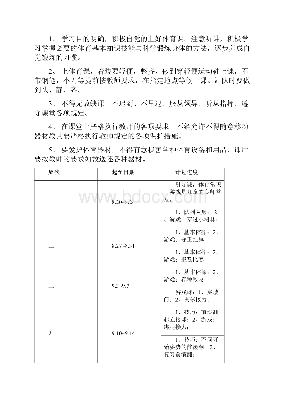 小学三年级下册体育教案.docx_第3页