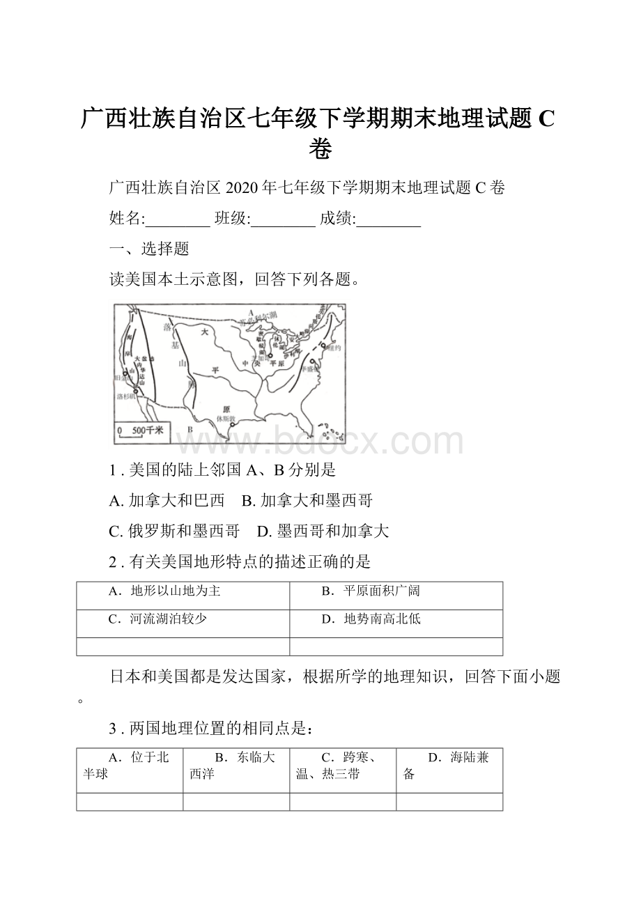 广西壮族自治区七年级下学期期末地理试题C卷.docx_第1页