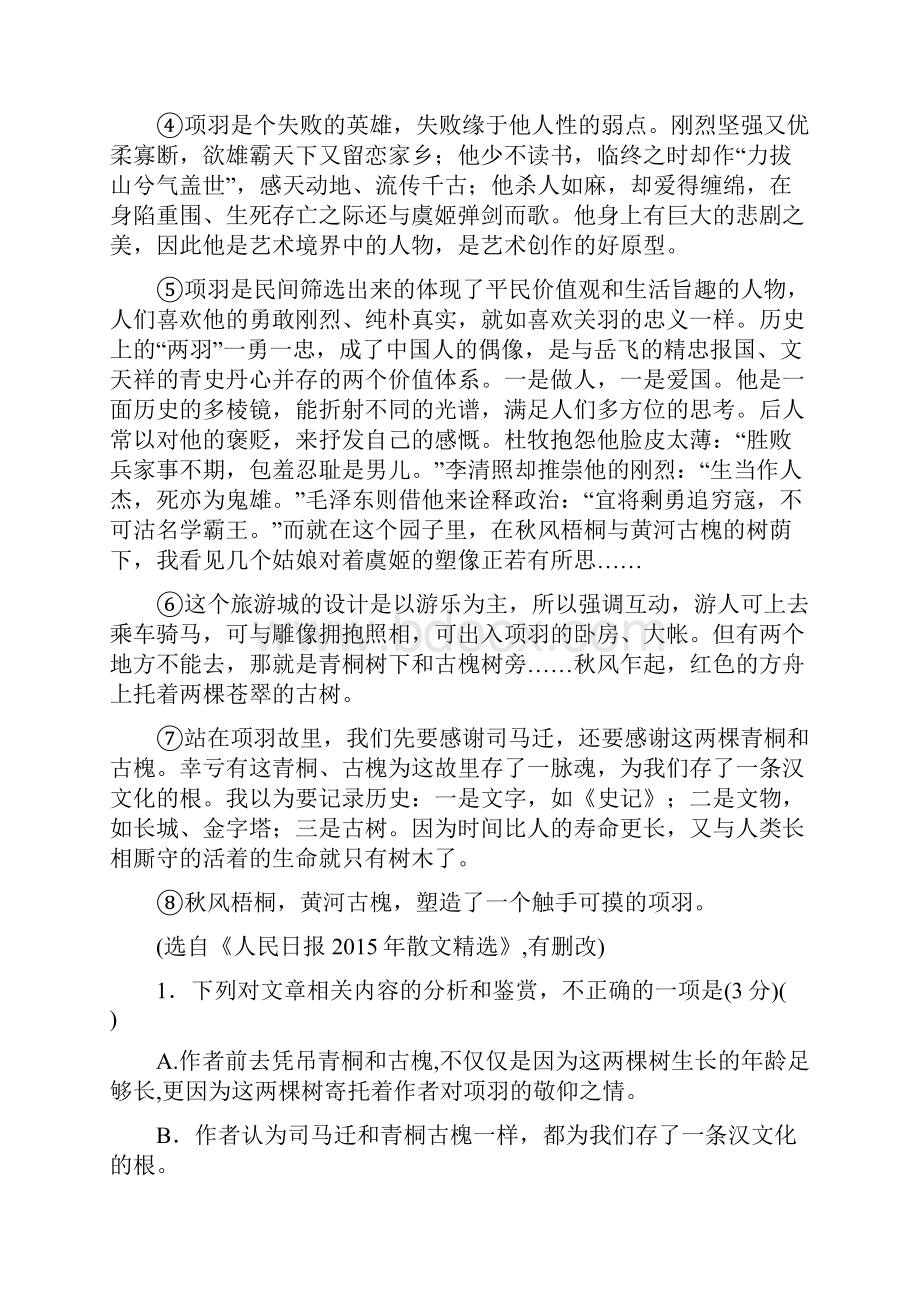 山西大学附中学年高一上学期期中考试+语文+Word版含答案.docx_第2页