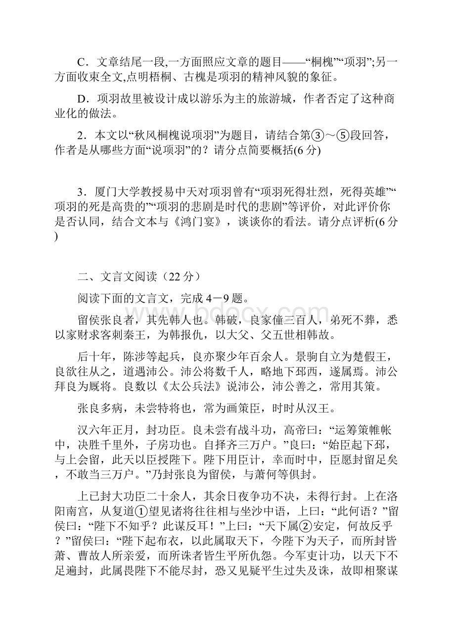 山西大学附中学年高一上学期期中考试+语文+Word版含答案.docx_第3页