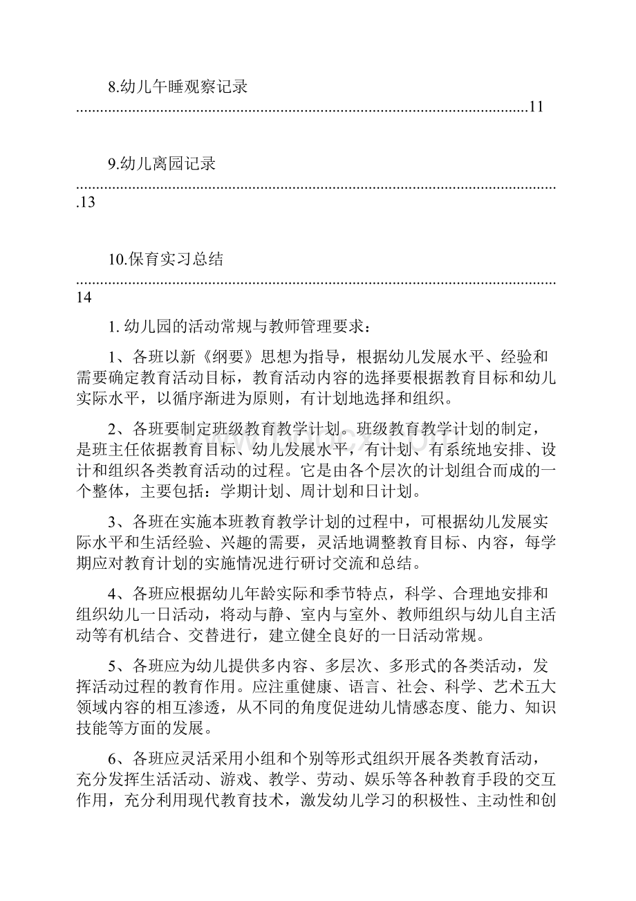 保育实习情况总结及观察文本记录.docx_第2页