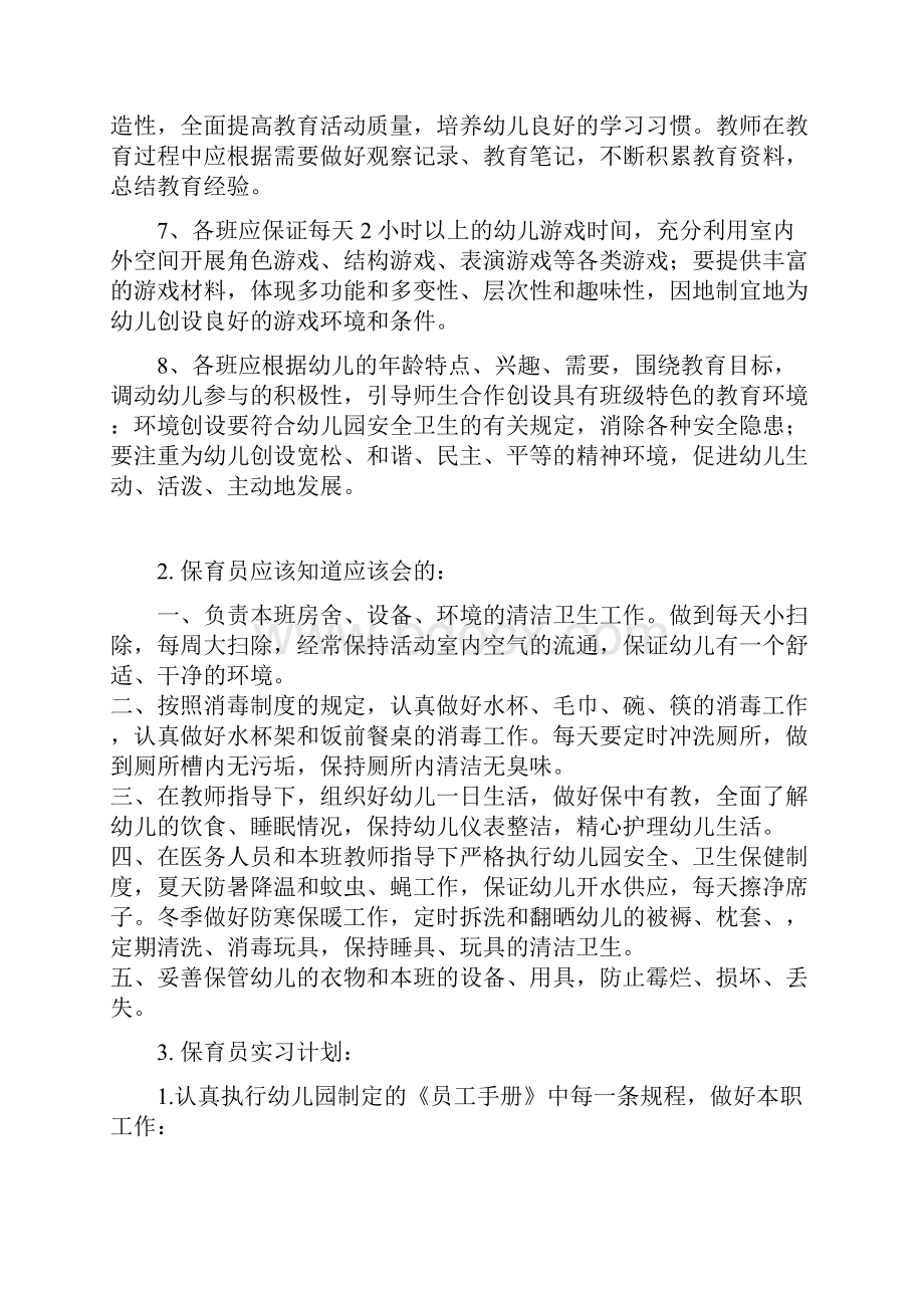 保育实习情况总结及观察文本记录.docx_第3页