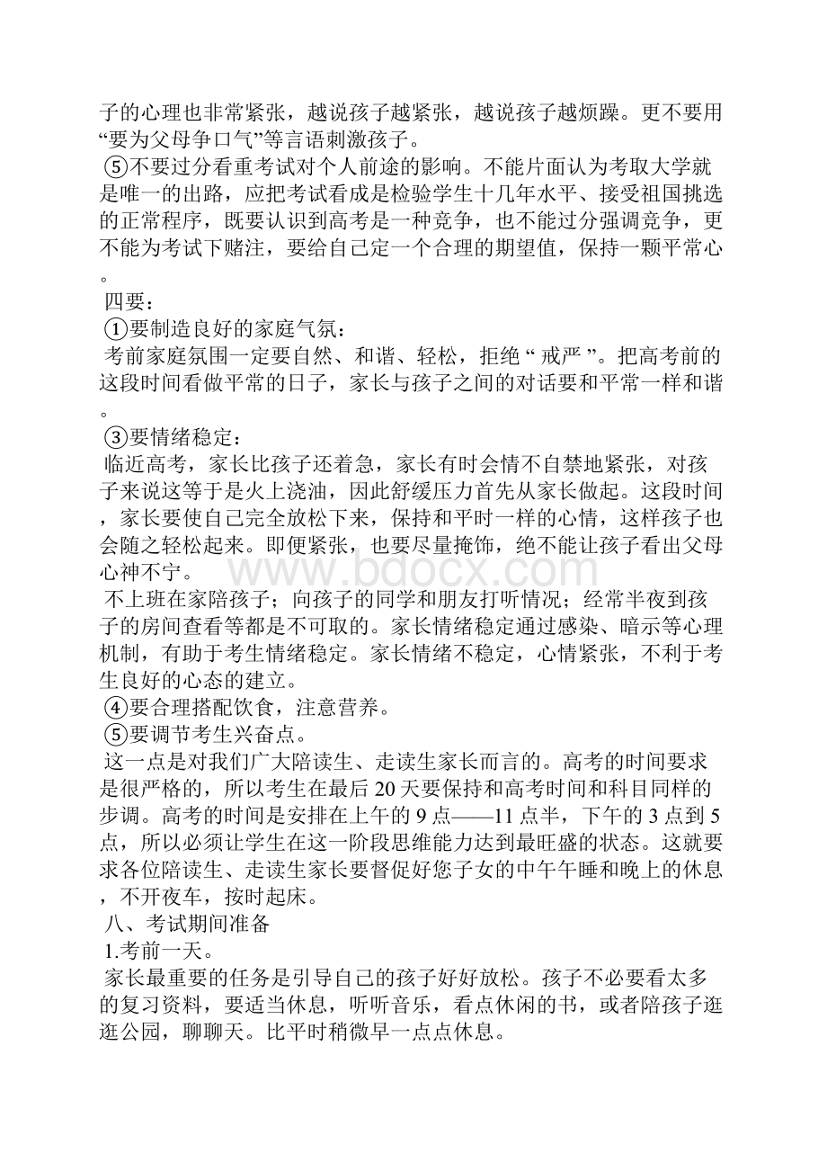 高考前夕家长会班主任发言稿.docx_第3页