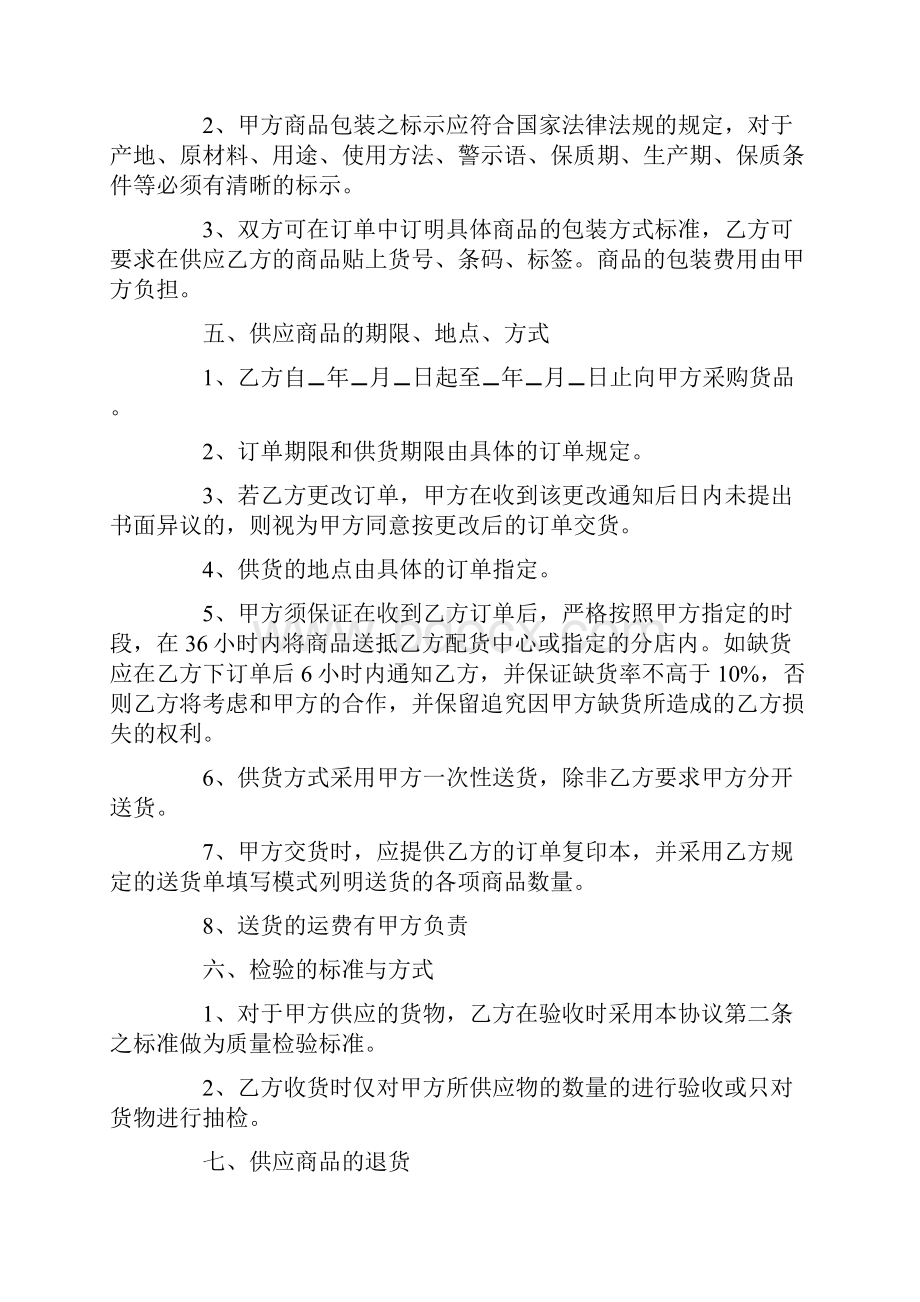 产品购销合同书范本.docx_第3页