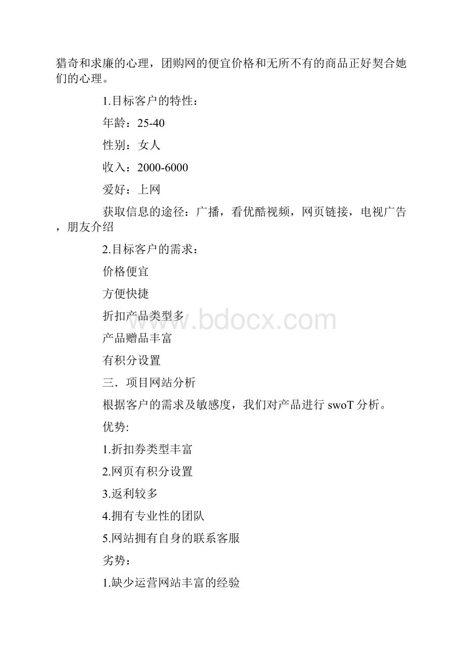 美团文案.docx_第3页