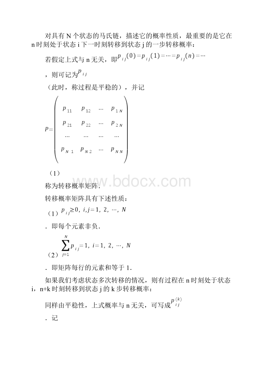 马氏链模型及matlab程序.docx_第2页